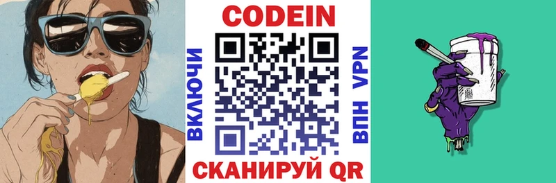 купить цена Нягань Codein напиток Lean (лин)